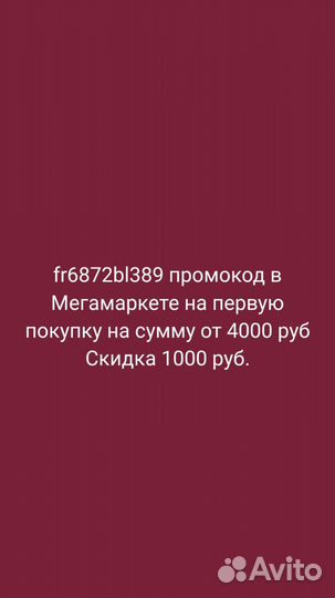 Промокод мегамаркет на первый заказ