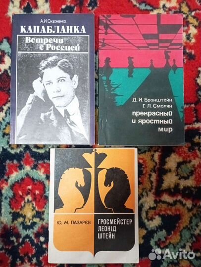 Книги СССР по шахматам