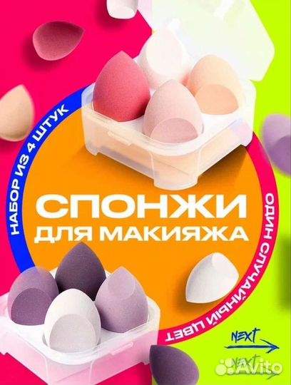Спонжики для макияжа
