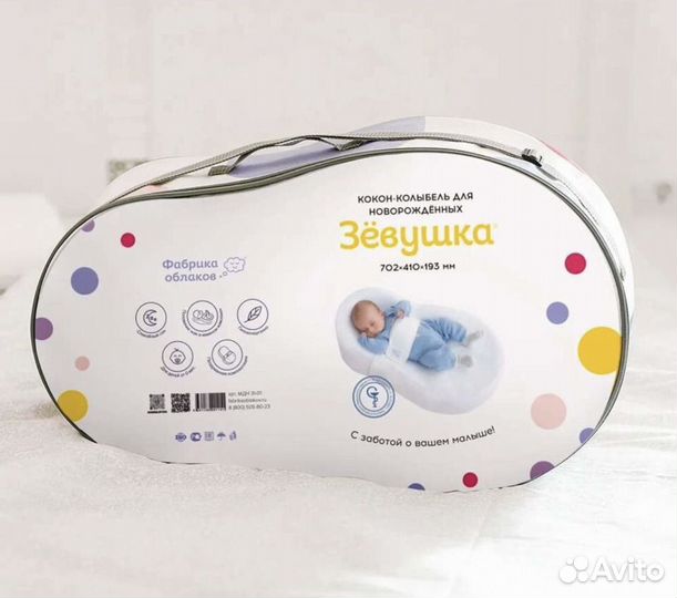 Кокон зевушка