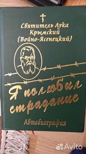 Православная литература