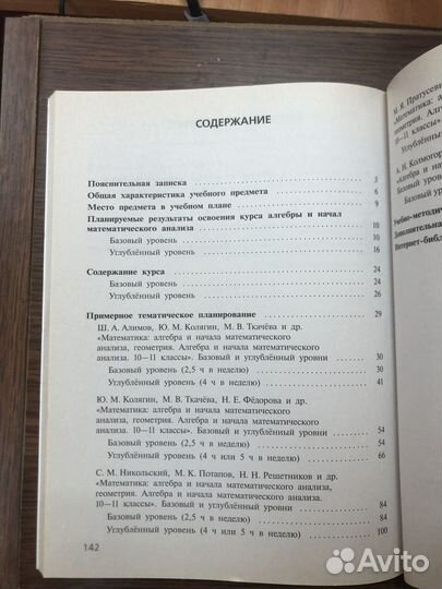 Алгебра и начала анализа 10-11 программы