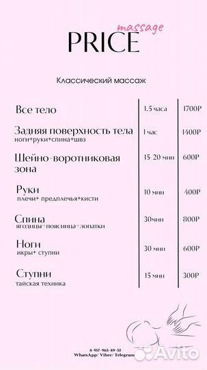 Массаж