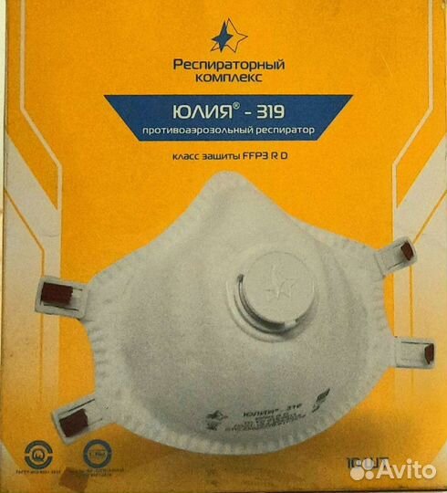 Респиратор Юлия 319 RD FFP3, 420шт