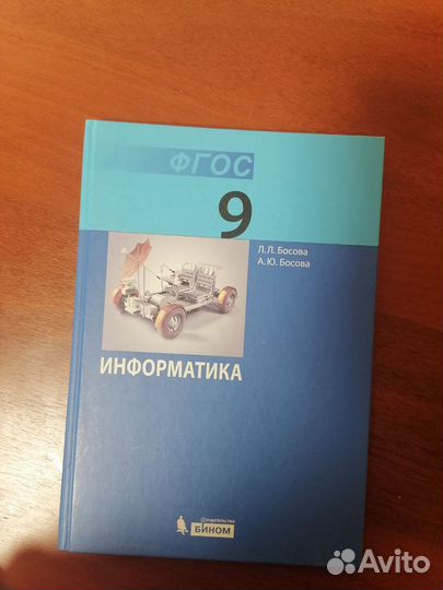 Учебник по информатике 9 класс