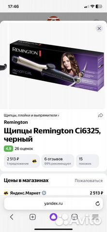 Плойка remington