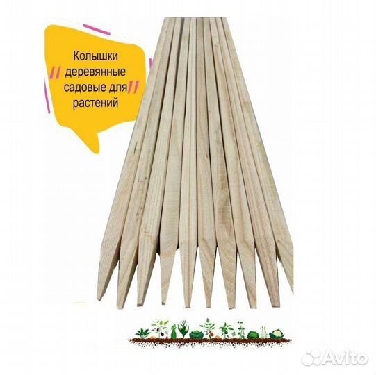 Опоры / колышки для сада и огорода / Киров