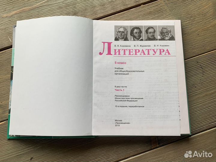 Учебник по литературе 5 класс