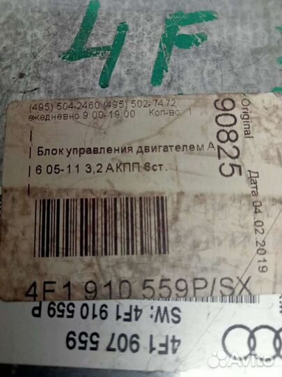 Блок управления двигателем Audi A6 C6 4F1910559P