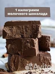 Шоколад в слитке