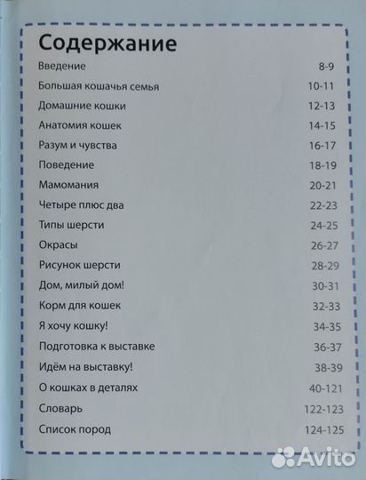 Энциклопедия Все о кошках