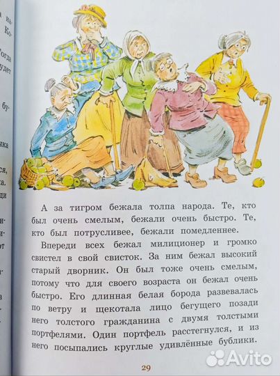 Неизвестный с хвостом (детская книга)