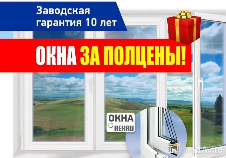 Окна за 1 день