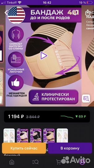 Бандаж для беременных и после родов