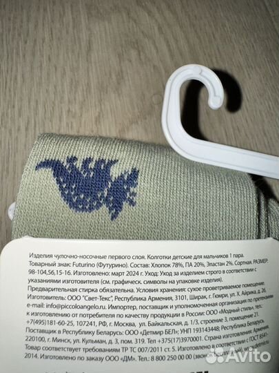 Колготки для мальчика 98-104