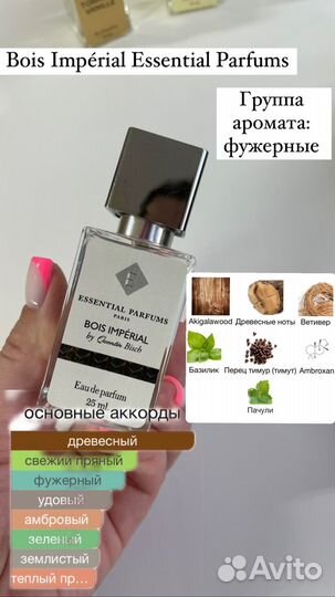 Bois imperial духи