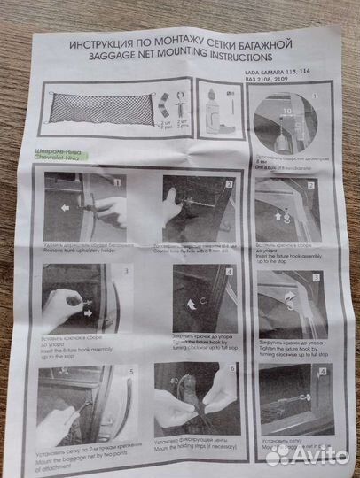Сетка багажная Шевроле Нива