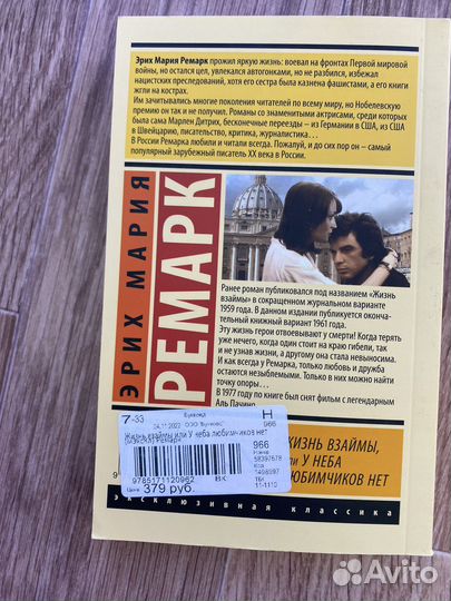 Эрих мария ремарк