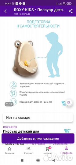 Писсуар детский