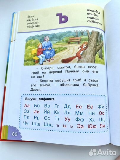 Книги (букварь + энциклопедия) для дошкольников