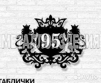 Адресная табличка металлическая