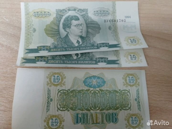 Банкнота (Билет) ао Ммм 1994