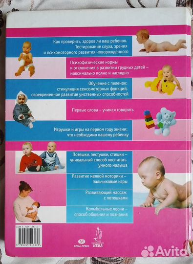 Книга Как вырастить умного ребенка