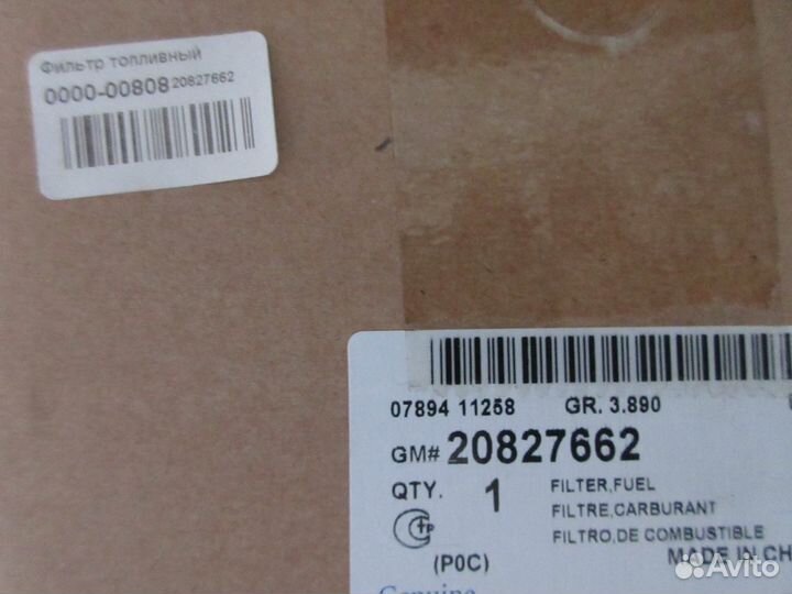 Топливный фильтр Chevrolet Captiva C140