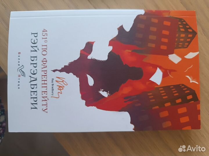 Рэй Брэдбери 