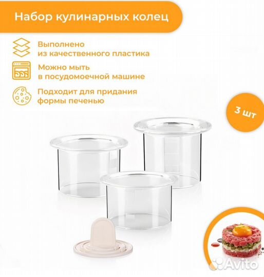 Tescoma. Кольцо кулинарное, круглая форма, 3 шт