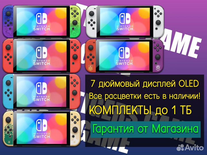 Nintendo Switch Oled Красный-Синий + Hwfly + 512GB