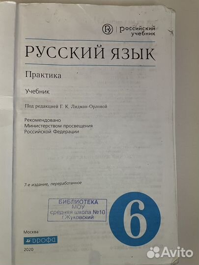 Учебник по русскому языку 6 класс