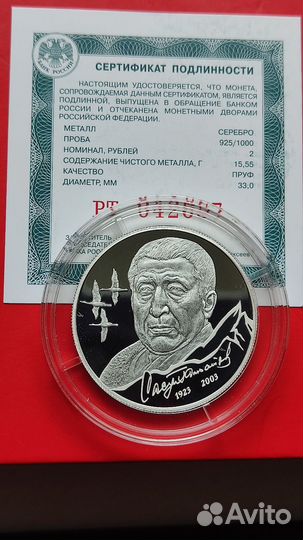 Расул Гамзатов 2руб.2023г 100 лет со дня рождения