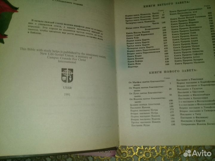 Библия 1991г