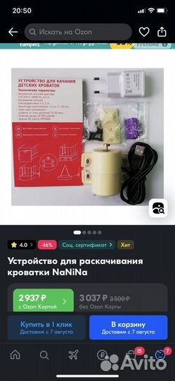 Укачиватель для детских кроваток nanina