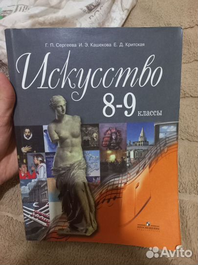 Учебник по искусству 8-9классы Сергеева