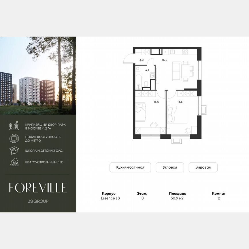 2-к. квартира, 50,9 м², 13/17 эт.