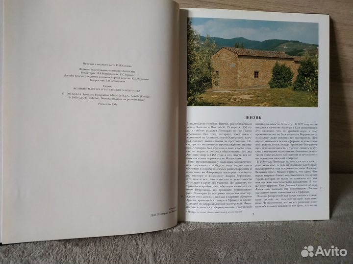 Мастера итальянского искусства: Леонардо да Винчи