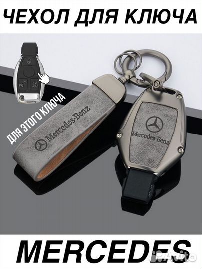 Чехол для ключа Mercedes кожа Мерседес ремешок