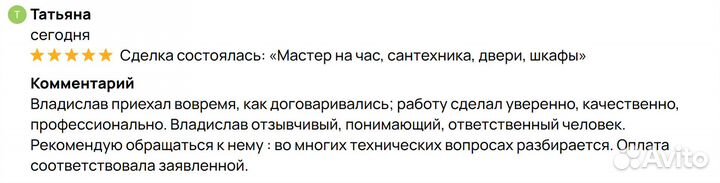 Мастер на час, сантехника, двери, шкафы