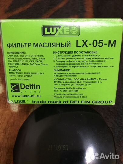 Фильтр масляный LX-05-M