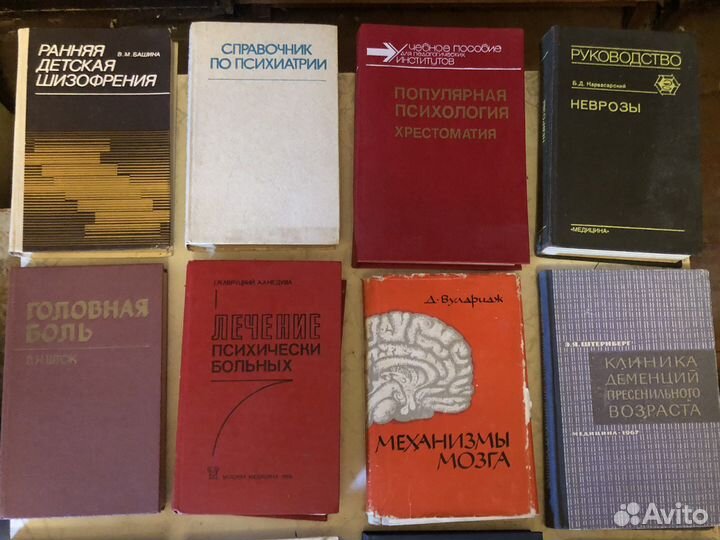 Книги по психиатрии, психологии и психотерапии