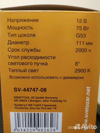 Лампа галогенная Светозар