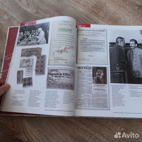 Главные документы Великой Отечественной войны