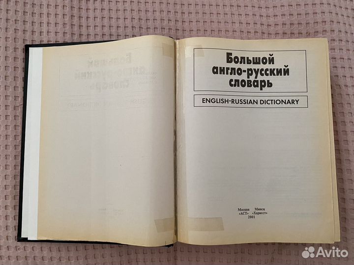 Большой англо-русский словарь