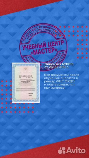 Обучение с выдачей Удостоверения Корочки Диплом