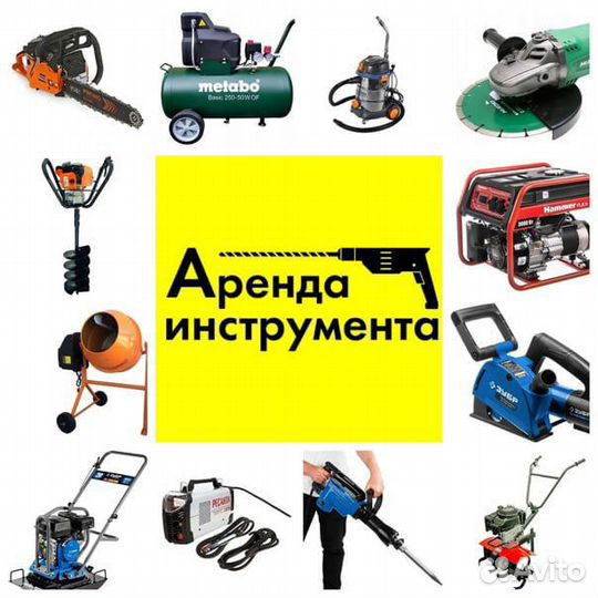 Аренда инструмента