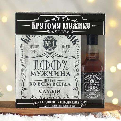 Новый классный набор в Подарок мужчине