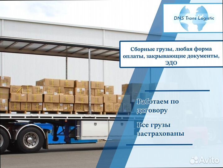 Междугородние перевозки с погрузкой от 200км