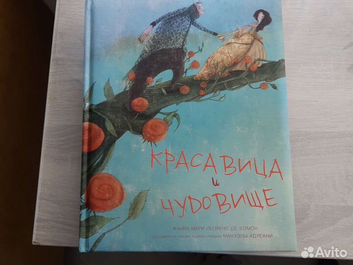 Книга красавица и чудовище